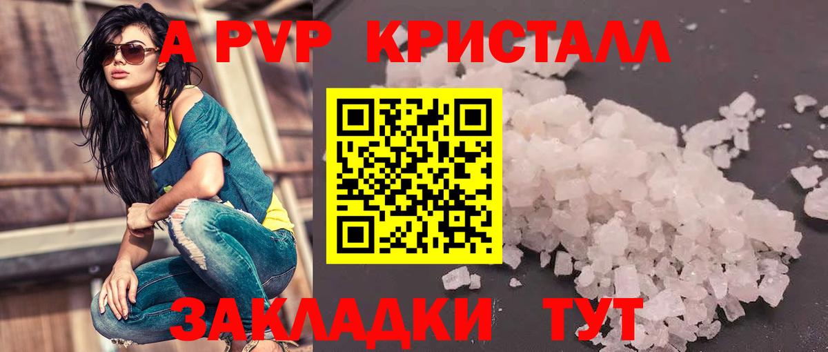 APVP Crystall Заводоуковск