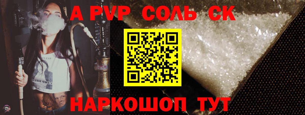 A-PVP мука  Alfa_PVP Crystall  Вход с VPN  Заводоуковск  Alpha PVP мука 