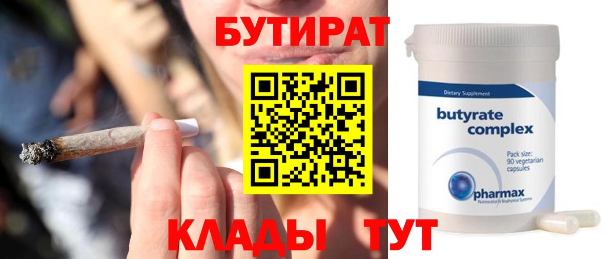 Бутират буратино Заводоуковск