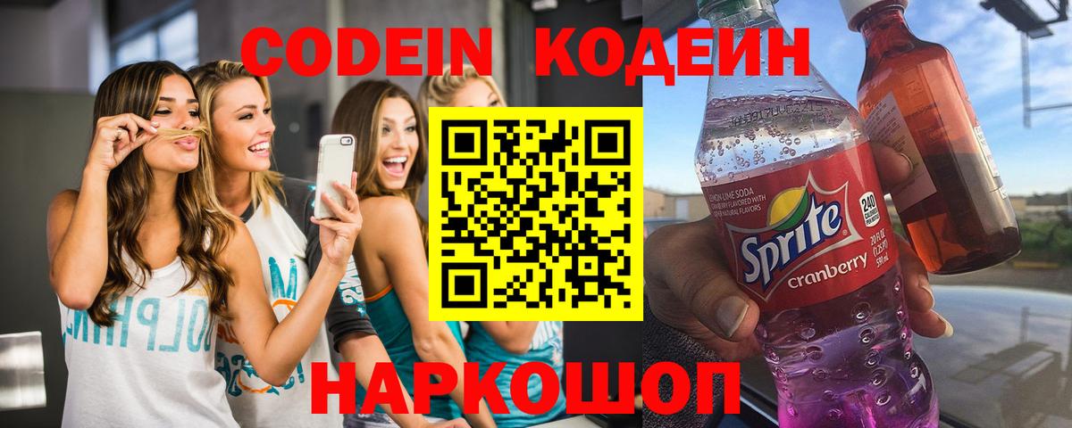 Кодеин напиток Lean (лин)  Вход с VPN  Кодеиновый сироп Lean напиток Lean (лин)  Заводоуковск 