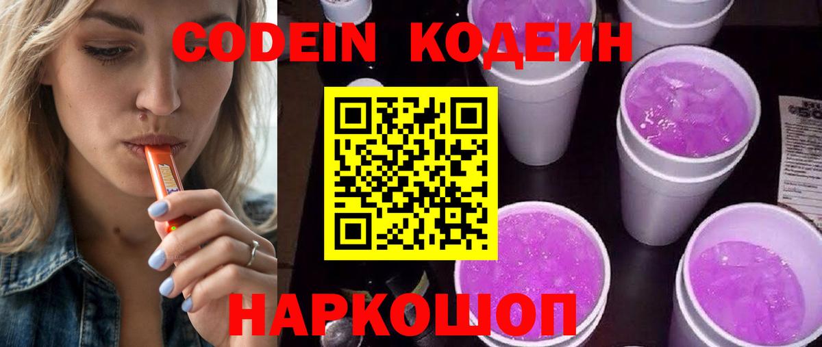 Codein Purple Drank Заводоуковск