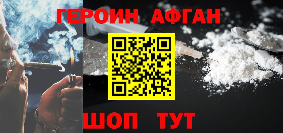 ГЕРОИН хмурый Заводоуковск