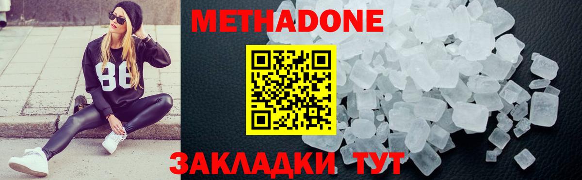 МЕТАДОН methadone  Вход с VPN  Заводоуковск 